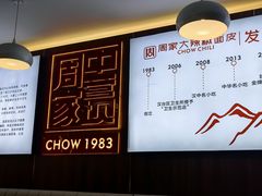 -周家大辣椒面皮(中山街店)