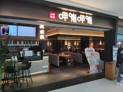门面-呷哺呷哺(融创茂店)