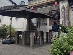 -枫泾古镇-人民公社旧址