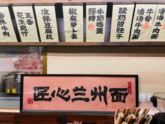 -雁滩白记·兰州牛肉面