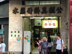 门面-公利真料竹蔗水(中环店)