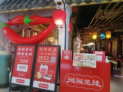 门面-湘阁里辣(南岭购物广场店)