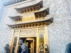 -耳朵眼炸糕(鼓楼店)
