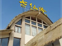 -七仙岭温泉国家森林公园