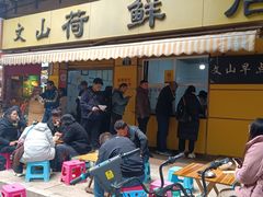 -文山荷鲜居(翠湖店)