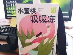 霸气水蜜桃（吸吸冻限量版）-奈雪的茶(金地广场店)