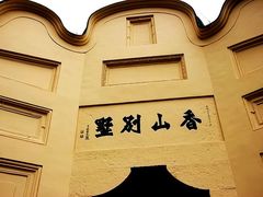 -渣滓洞