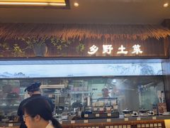 -打酱油·非遗淮扬菜(瘦西湖梅岭店)
