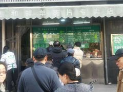 -惠和祥羊肉片(江都路店)