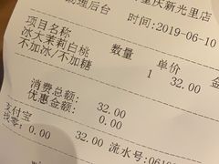 账单-去茶山(新光里店)