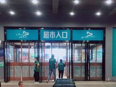 -兴龙广缘超市(奥体中心店)