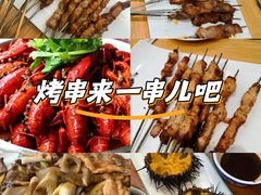 -天盛海鲜烧烤大排档·本地小海鲜·牟平腿穗子(幸福店)