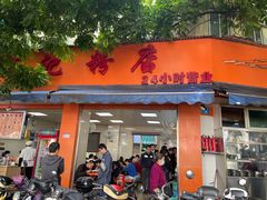 门面-舒记粉店(七星路店)