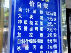 -清真·宏顺祥卤汁凉粉(大皮院店)