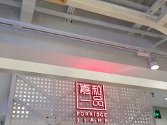 -嘉和一品(蓝堡店)