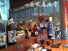 -山葵家居酒屋(天目里店)