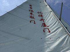 -五缘湾游艇帆船俱乐部