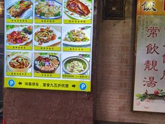 -阿二靓汤(建设店)