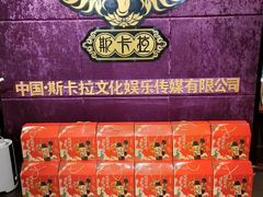 -斯卡拉演艺集团