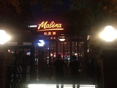 -Malena玛莲娜