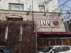 -106餐厅(山水文园店)