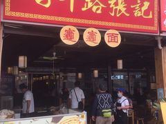 门面-子午路张记肉夹馍(兵马俑店)