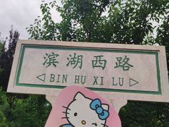 -石家庄市植物园