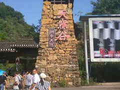 -华蓥山天意谷景区