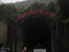 -816工程景区