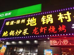 -段氏龙虾·烧烤·烤鱼(东书房路店)