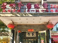 -李老爹香辣蟹(宣武门店)