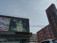 -法雅体育工厂店(皂君庙路店)
