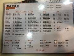 菜单-刘森记面家(桂林街店)