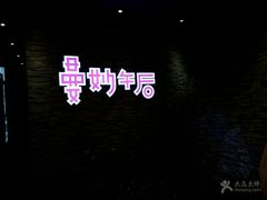 -曼妙午后(益泉百货店)