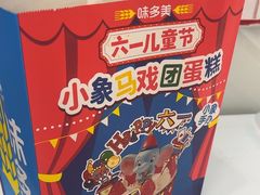 -味多美蛋糕(京旺家园店)