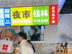 -雙冲柳州螺蛳粉&酸嘢&桂林米粉(簋街店)