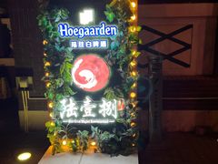 -陆壹捌餐厅(五大道店)