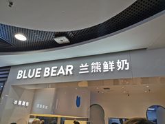门面-兰熊鲜奶(西直门凯德mall店)