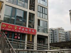 -北京弘东堂按摩馆(沙河旗舰店)