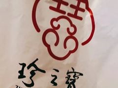 -寻味顺德·珍之宝酒楼(银钻店)