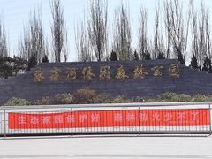 -永定河休闲森林公园