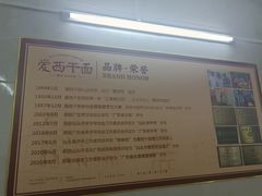 -非遗·爱西干面(小公园总店)