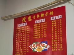 -瘦鬼老档糖水铺