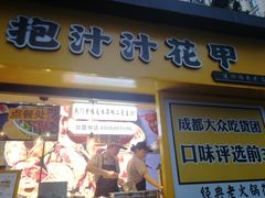 门面-降龙爪爪(建设路1店)