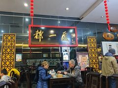 -都一处烧麦馆(前门店)