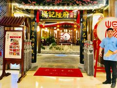 门面-杨记隆府(时代天街店)