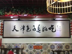 -宝正臻天津包子总店(金阳光居易店)