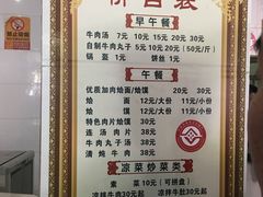 菜单-清真马杰山牛肉汤馆