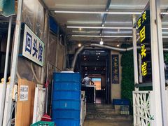 -西关回头馆(西关美食街店)