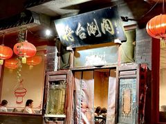 -将台涮肉(酒仙桥店)